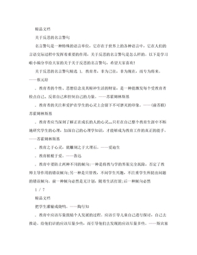 关于反思的名言警句