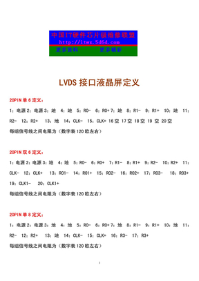 LVDS屏线资料