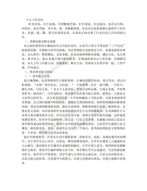 评审中学语文高级教师个人工作总结 (3500字)