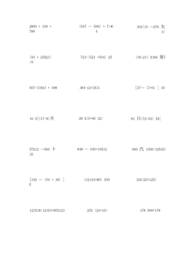 人教版四年级上册数学脱式计算题