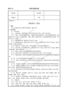 9_钢索配管、配线施工工艺