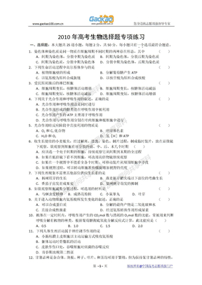 2012年高考生物选择题专项练习