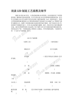 led制造工艺流程