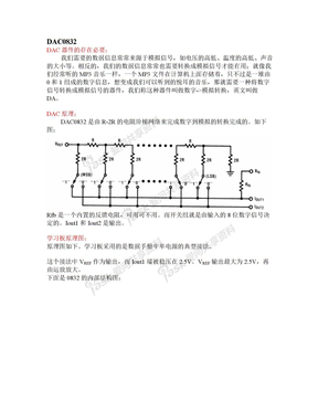 51单片机常用芯片资料芯片资料DaDAC0832