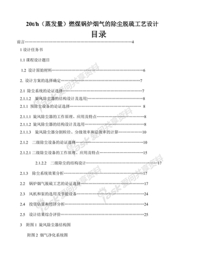 20t燃煤锅炉除尘脱硫工艺设计说明书