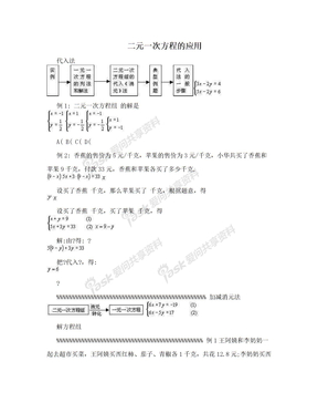 二元一次方程的应用