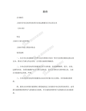 6上海市分布式光伏发电项目安装运维服务合同