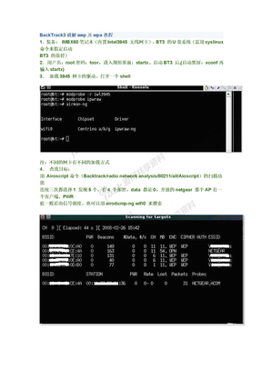 BackTrack3破解无线教程