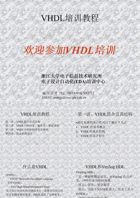 VHDL教程