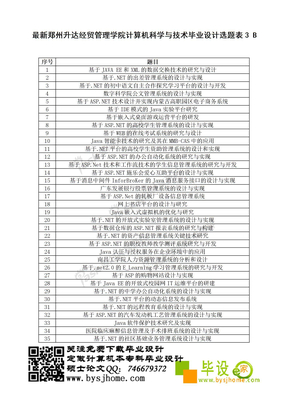 最新郑州升达经贸管理学院计算机科学与技术毕业设计选题表3