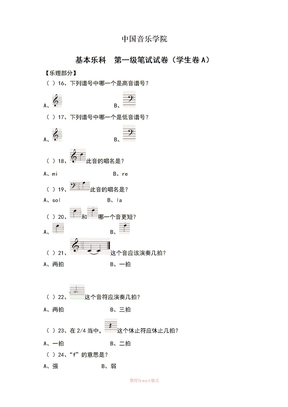 中国音乐学院 考级试卷(一级)乐理