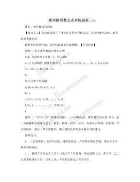 排列排列数公式训练最新.doc