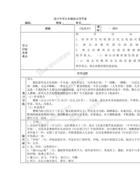 《龟虽寿》导学案