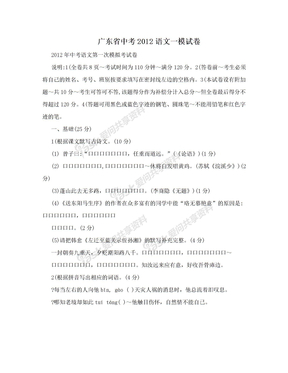 广东省中考2012语文一模试卷