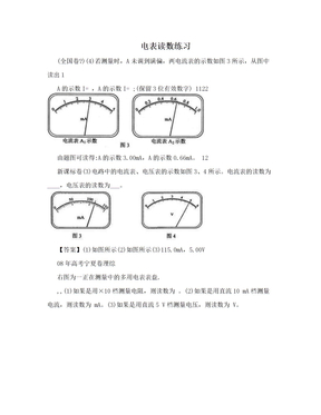 电表读数练习