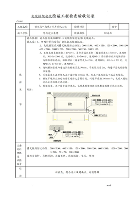 电缆桥架安装