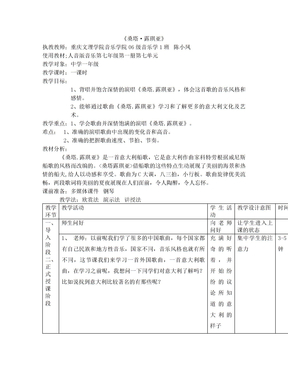 桑塔露琪亚教案1