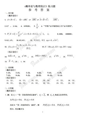 概率统计练习题答案