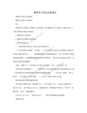 教师学习笔记心得体会