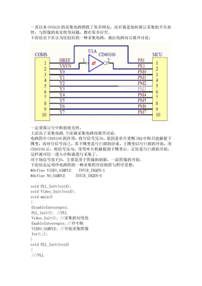 ov6620摄像头使用说明