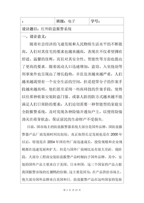 电子产品设计实验实验报告