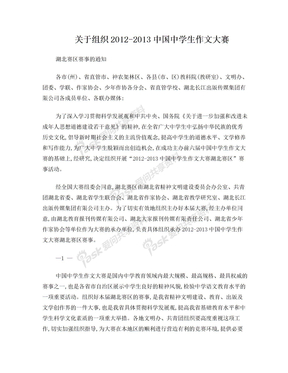 2012-2013中国中学生作文大赛文件