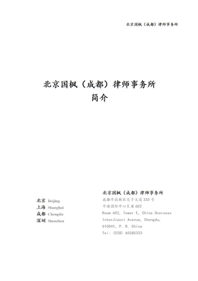 新三板项目法律服务建议书-国枫