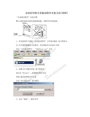 兄弟打印机全套驱动程序安装方法[资料]