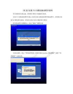 [汇总]安装T5扫描仪驱动程序说明