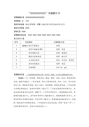 开题报告书模板