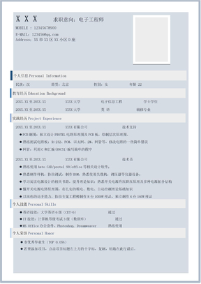 电子工程师求职简历模版