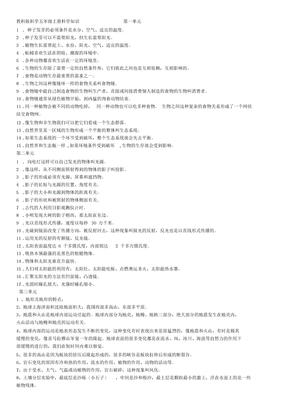 科学五年级上册知识点