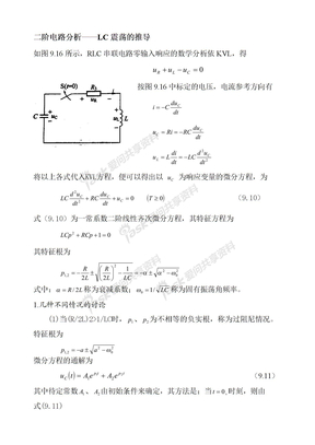 二阶电路分析——LC震荡的推导