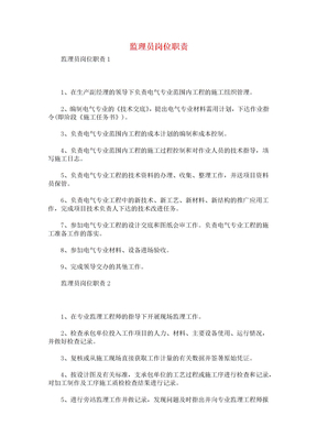 监理员岗位职责