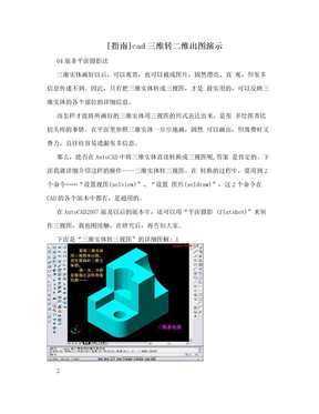 [指南]cad三维转二维出图演示