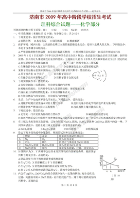 2009年济南市中考化学试题