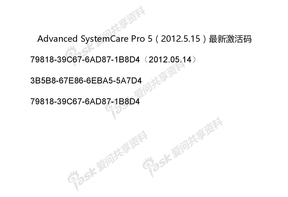 Advanced SystemCare Pro 5（2012.5