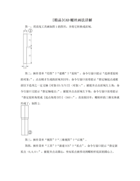 [精品]CAD螺丝画法详解