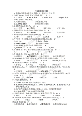 广东省计算机二级(网页设计与制作)复习资料