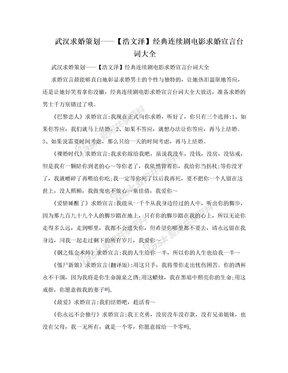 武汉求婚策划——【浩文泽】经典连续剧电影求婚宣言台词大全