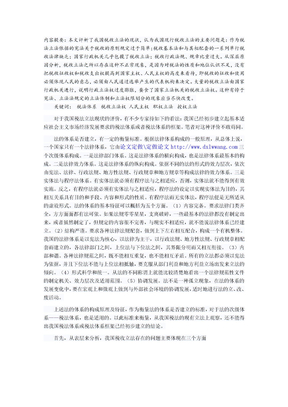 我国税收立法现状评析