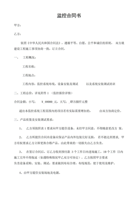 监控合同简易版