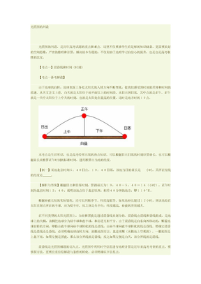 光照图的判读（精析）