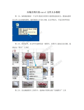 压缩含图片的excel文件大小教程