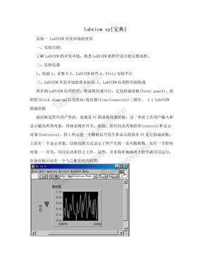 labview sy[宝典]