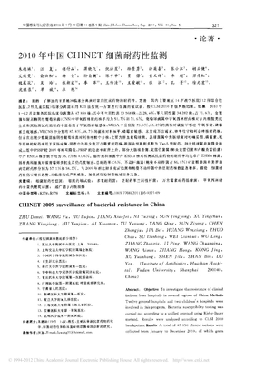 2010年中国CHINET细菌耐药性监测