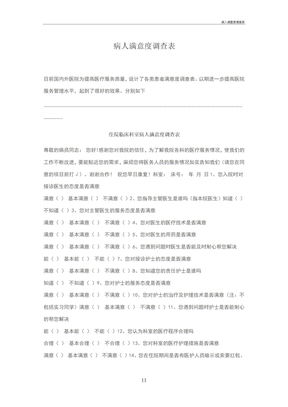 病人满意度调查表