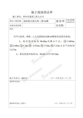 施工现场签证单2