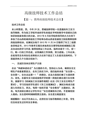 高级技师技术工作总结
