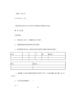 2012宁夏中考数学试卷